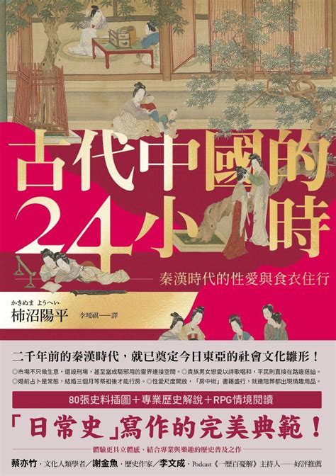 古代中國的24小時|古代中國的24小時